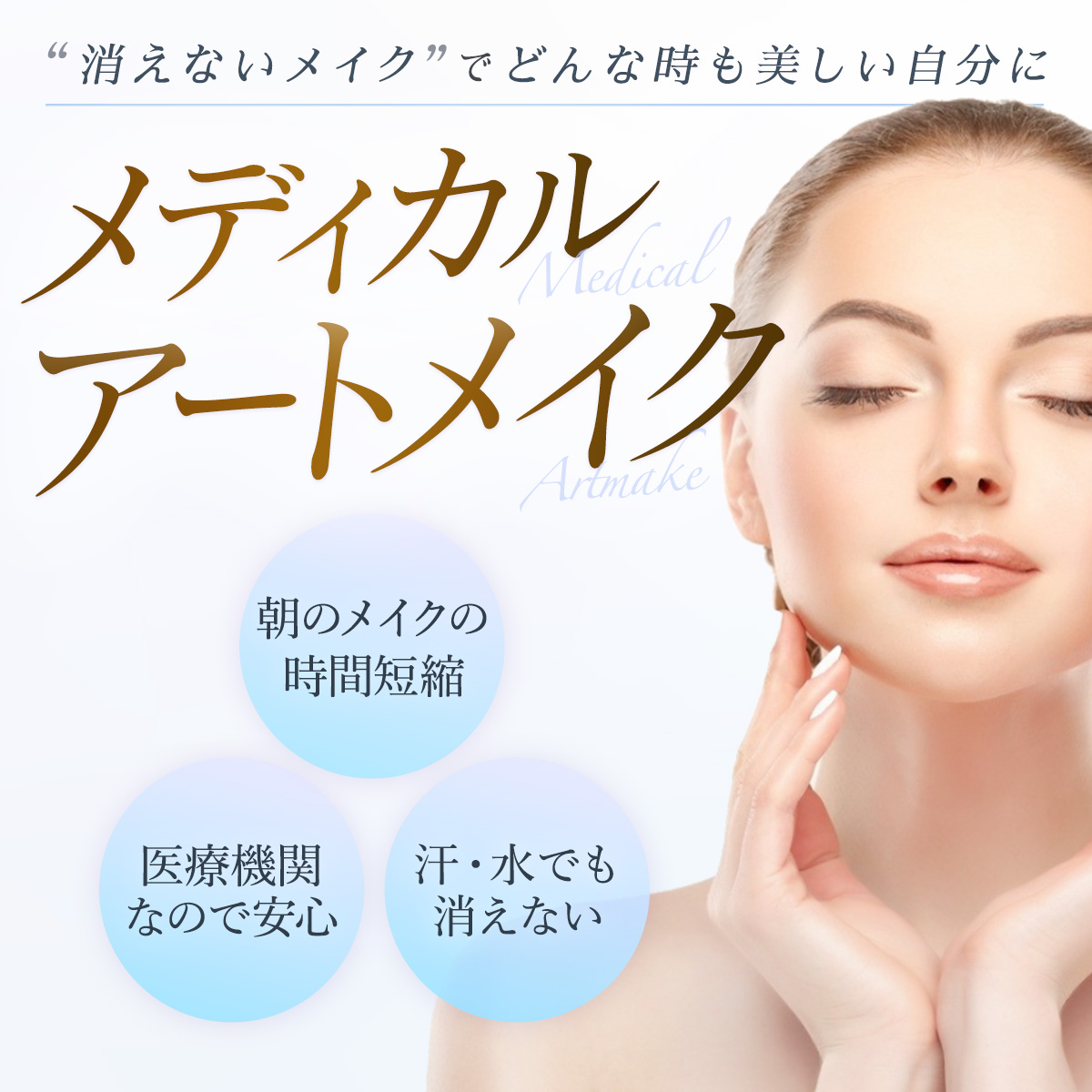 アートメイク